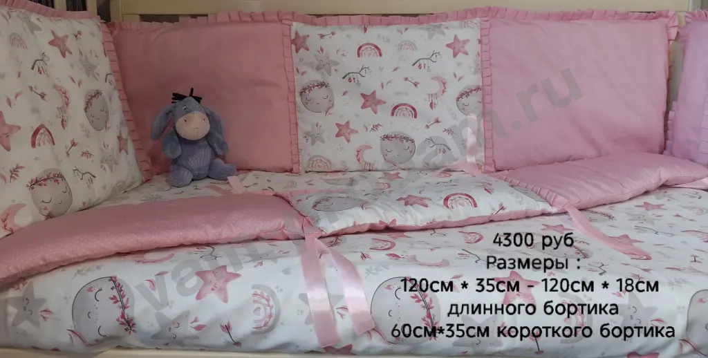 Бортики(бампера) в кроватку для новорождённых