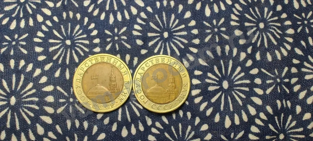 10 рублей 1991 г лмд