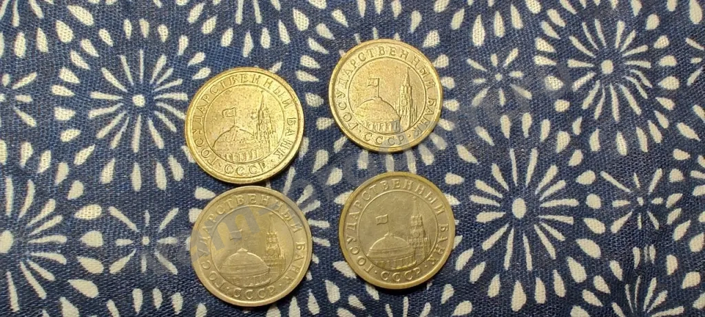 Монеты СССР и России