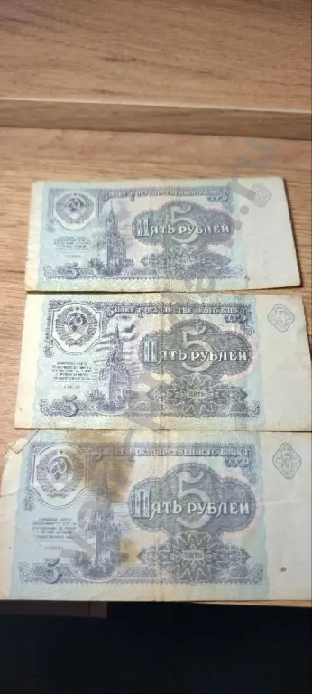 Продам купюры 5 рублей 1991 года