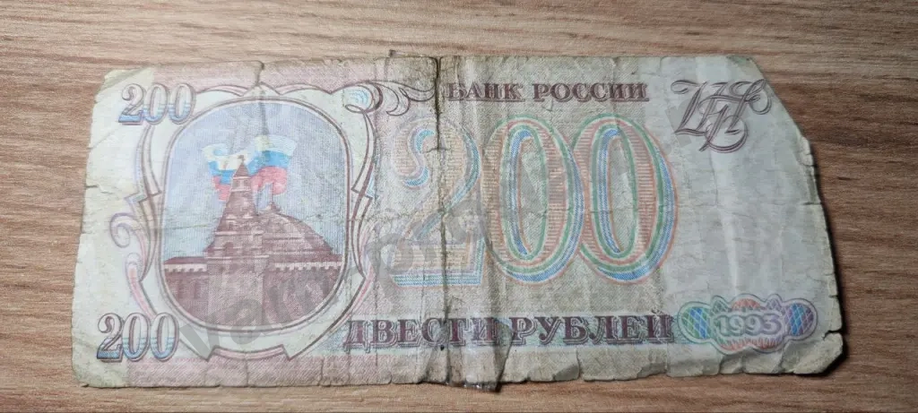 Банкнота СССР и России