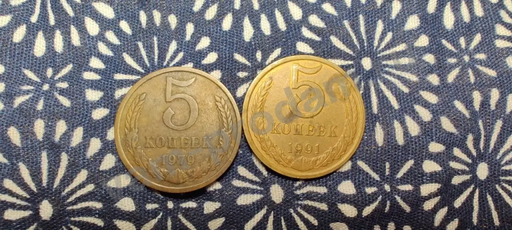 5 копеек 1979 и 1991