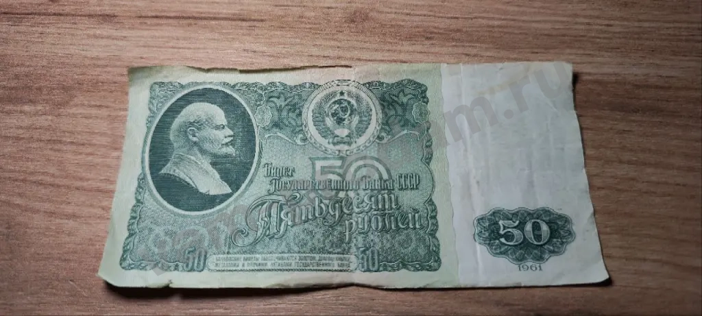 Банкнота,50 Рублей, Билет государственного банка СССР