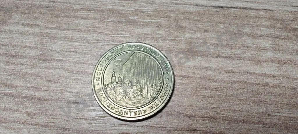 Жетон Московского монетного двора "Shinin & Co"