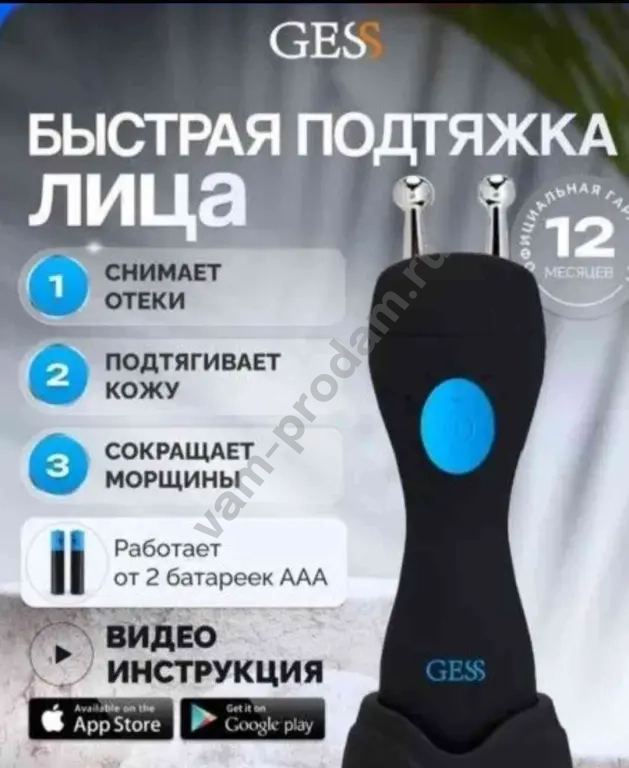 Микротоковый аппарат для лица
