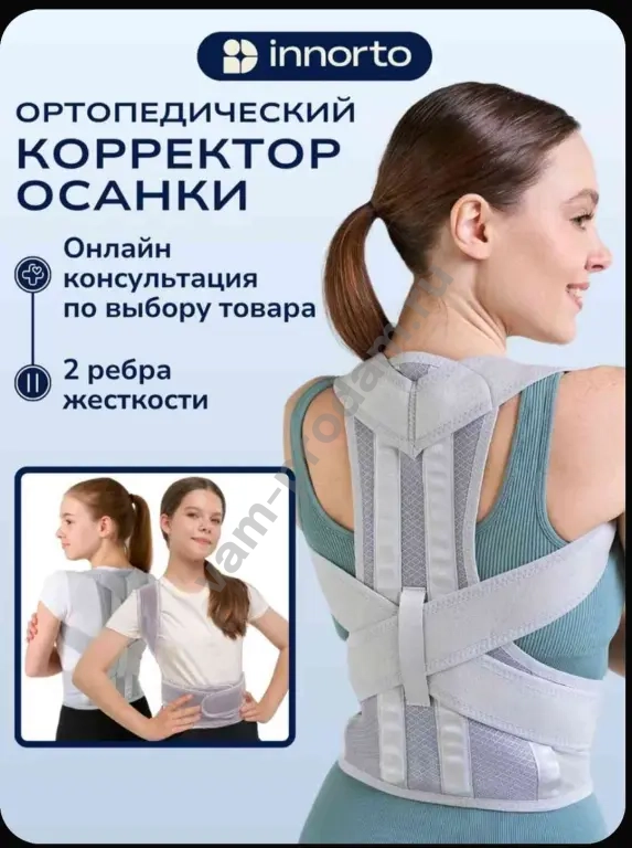Корсет ортопедический