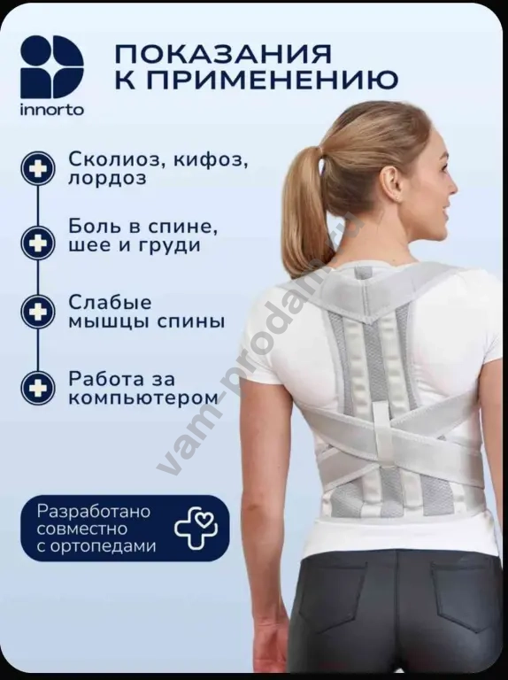 Корсет ортопедический
