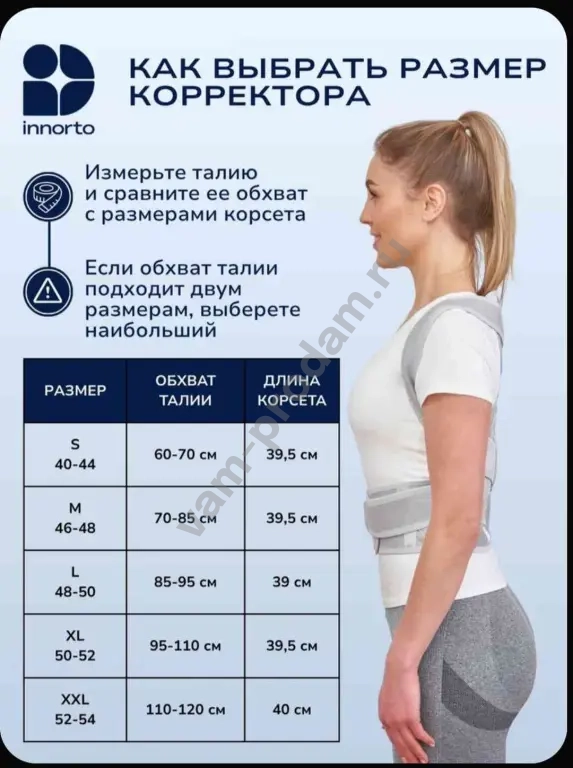 Корсет ортопедический