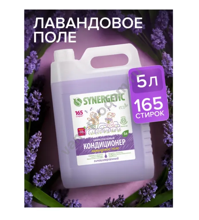 Кондиционер-ополаскиватель для белья 5 л SYNERGETIC "Лавандовое поле", гипоаллергенный