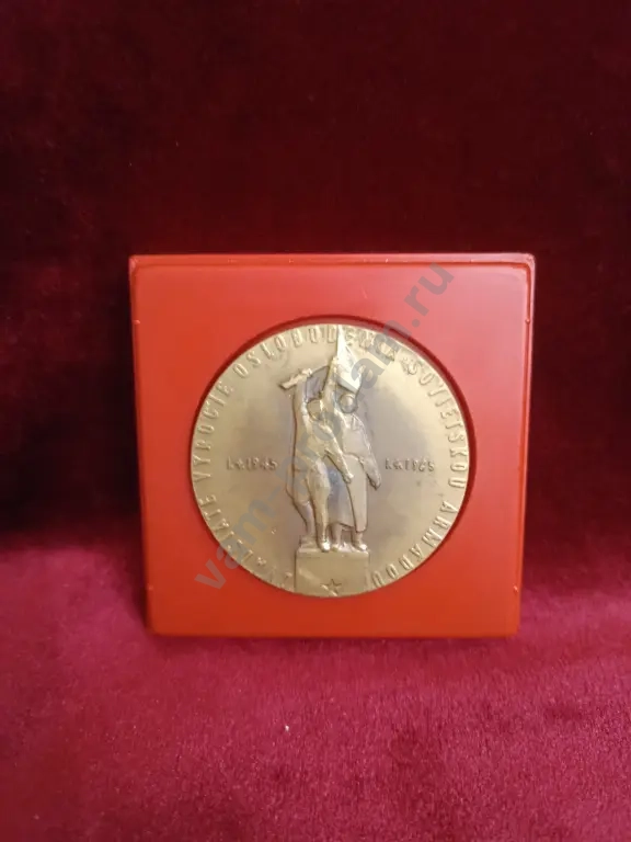 Памятная медаль *Освобождение Чехословакии *