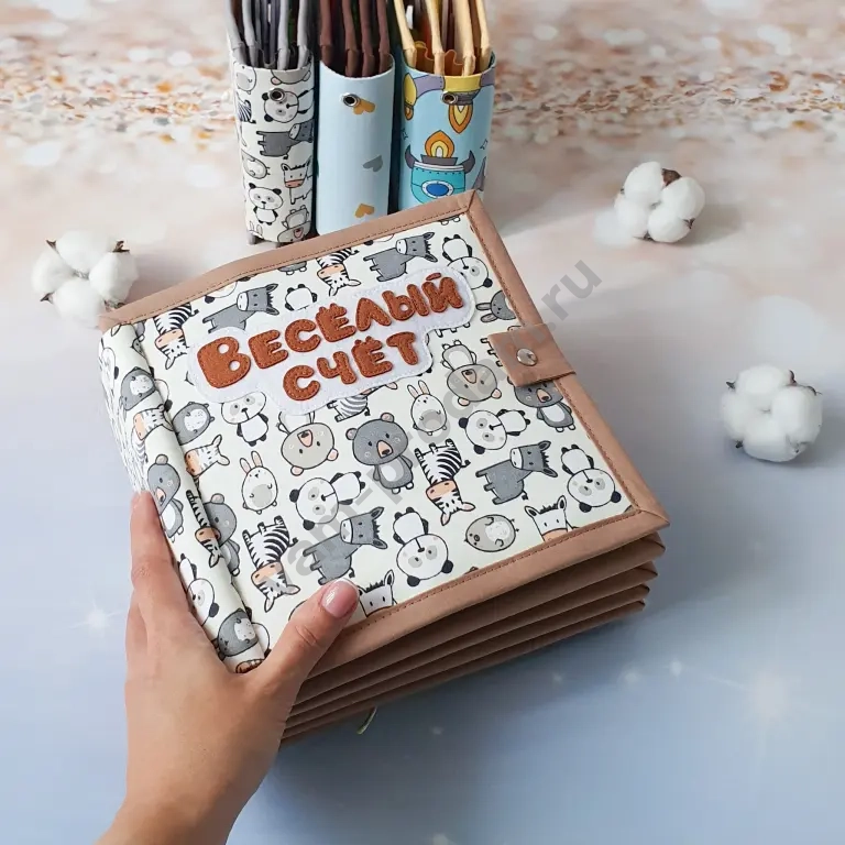 Книга из фетра "Весёлый счёт"