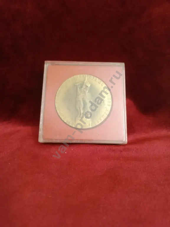 Памятная медаль *Освобождение Чехословакии *