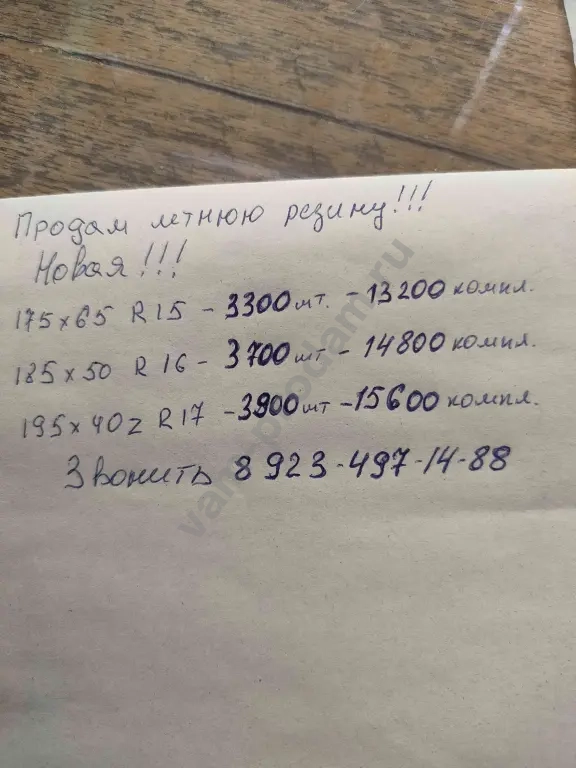 Резину