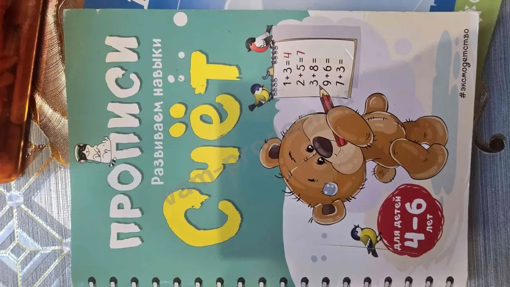 Счетный материал + прописи