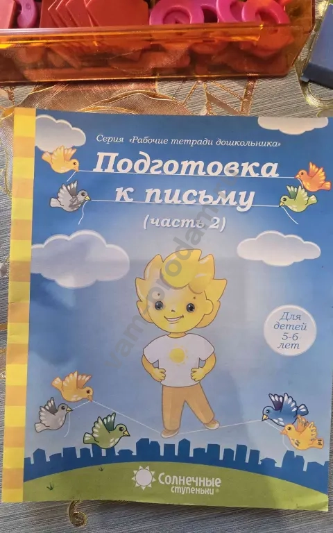 Счетный материал + прописи