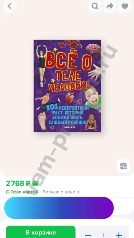 Всё о теле человека / Лайза Риган