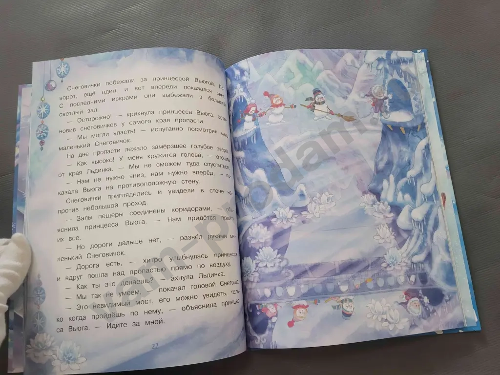 Татьяна Коваль Самый маленький снеговик. Волшебная пещера