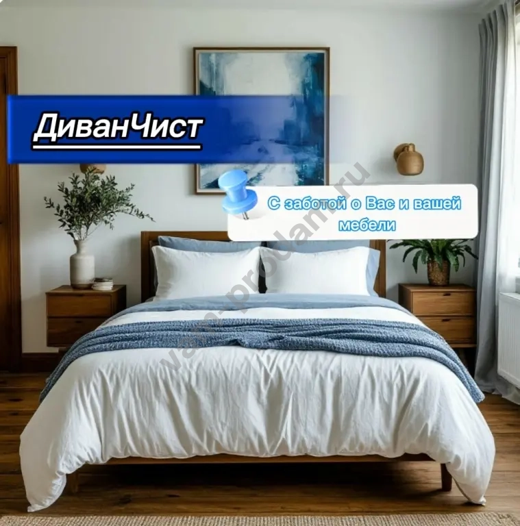 Химчистка мягкой мебели