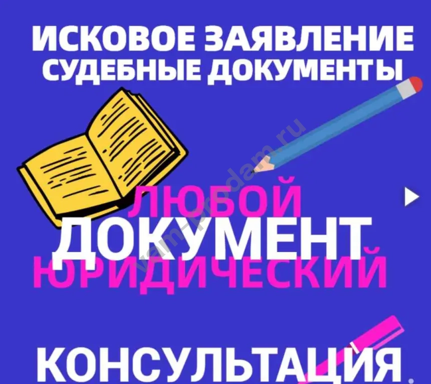 Профессиональное составление юридических документов