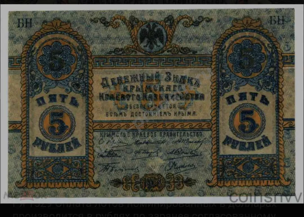 Крымское Краевое правительство 1918 г.
