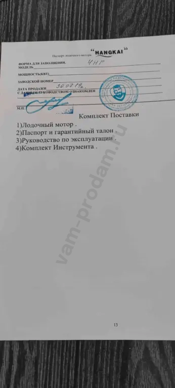 Лодочный мотор