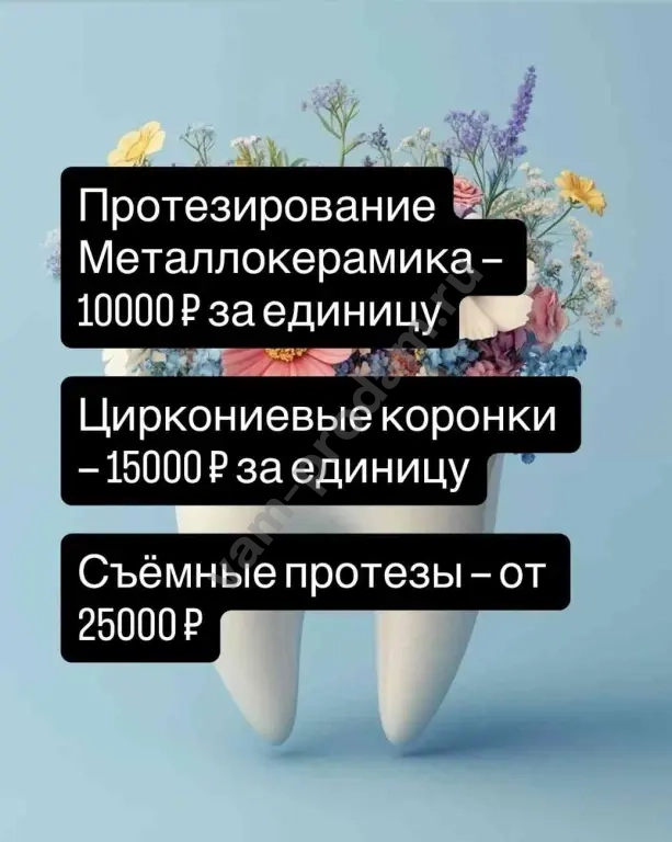 Услуги стоматолога