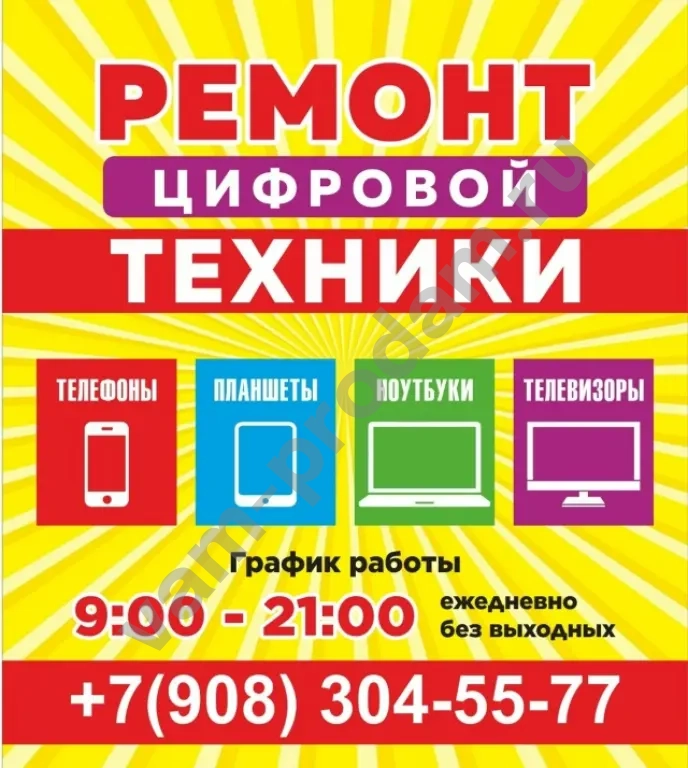 Ремонт Телефонов и Ноутбуков