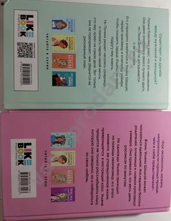 дилогия Ася Лавринович "не дружи со мной" и "не спасай меня"