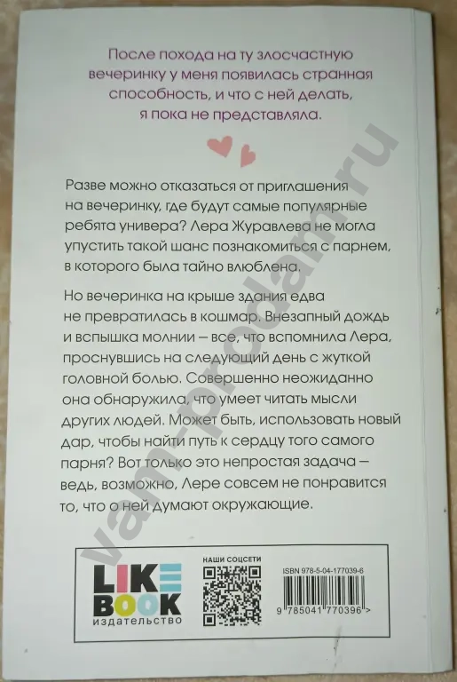 Ася Лавринович "любовь под напряжением"