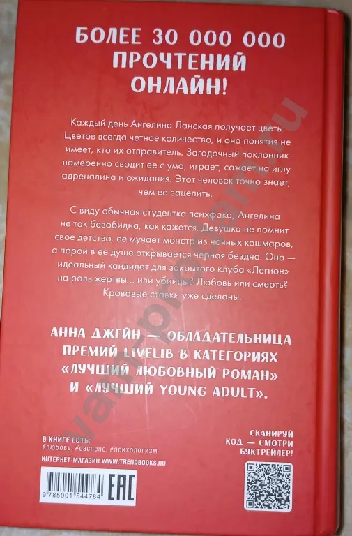 Анна Джейн "Поклонник"