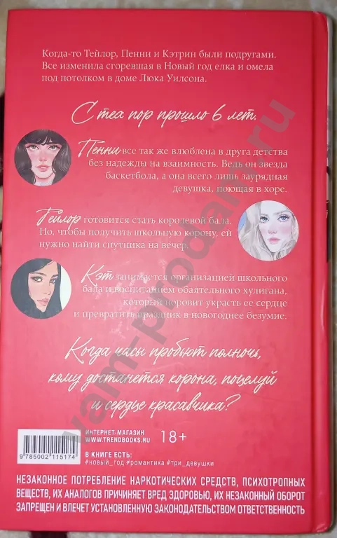 "Драма Квин или переполох на школьном балу"