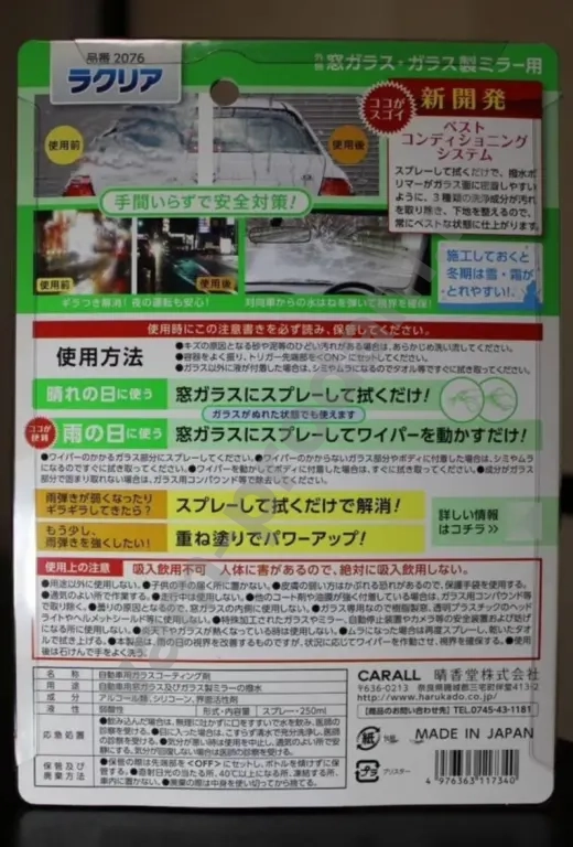 Антидождь Carall 2076 (Япония)