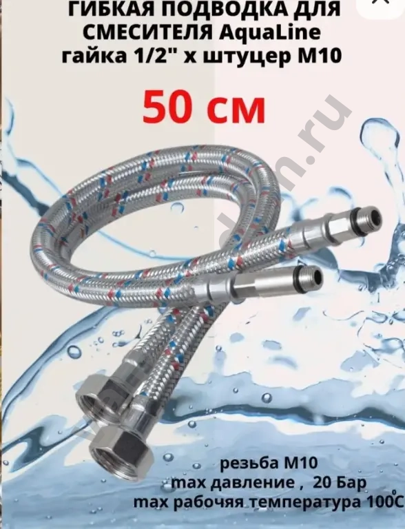 Подводка для смесителя с латунной гайкой