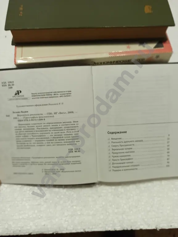 Вадим Зеланд."Вершитель реальности"