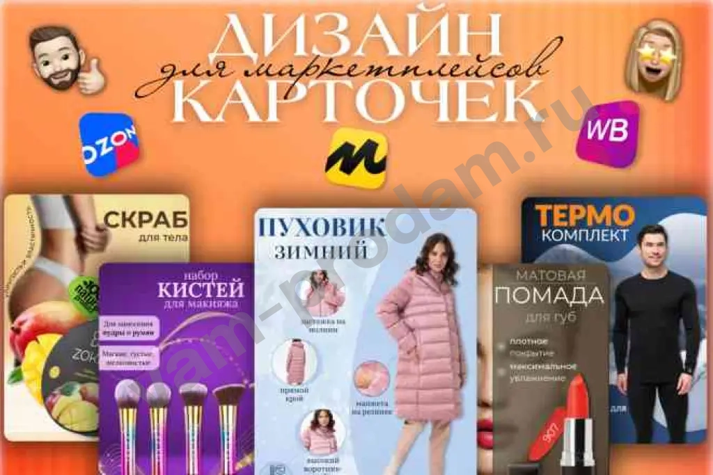 Инфографика. Карточки для маркетплейсов.