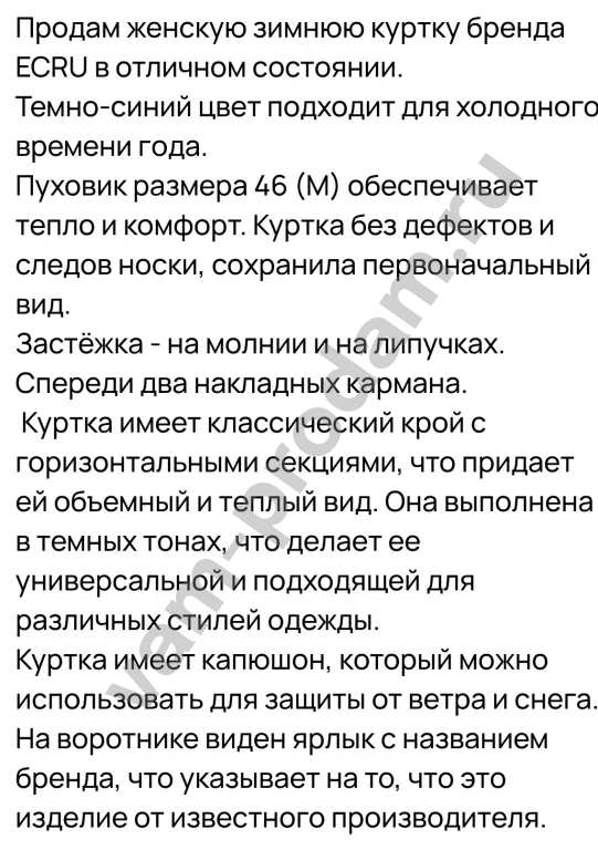 Куртка зимняя женская, размер М