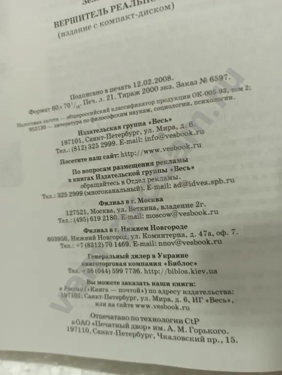 Вадим Зеланд."Вершитель реальности"