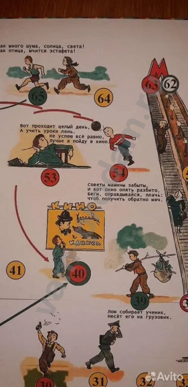 Древняя версия Советской игры С утра до вечера