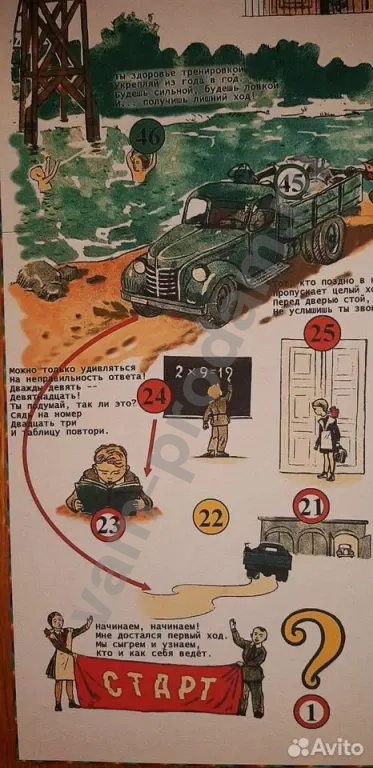 Древняя версия Советской игры С утра до вечера