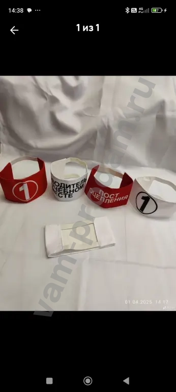 Нарукавные повязки