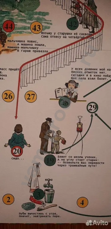 Древняя версия Советской игры С утра до вечера