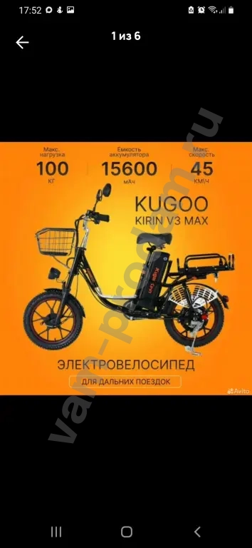 Электровелосипед