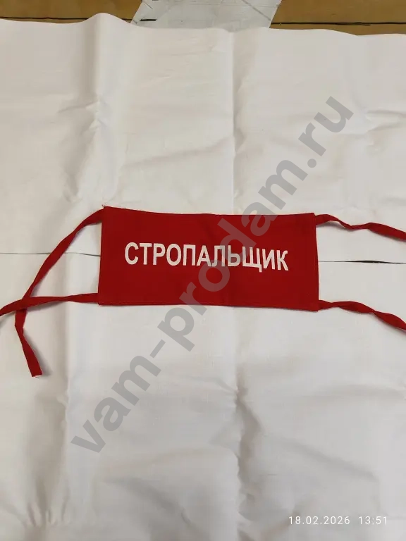 Нарукавные повязки