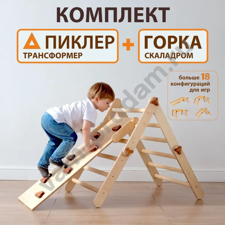 Горка пиклера для детей