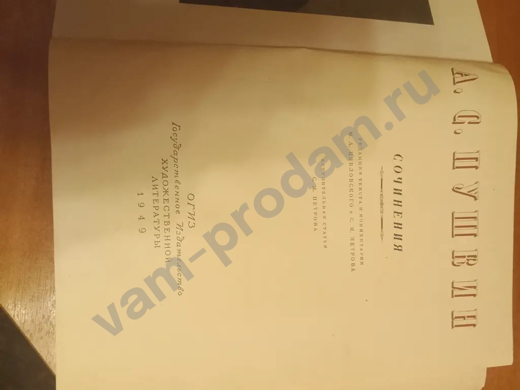 Собрание сочинений А. С. Пушкина 1949 год