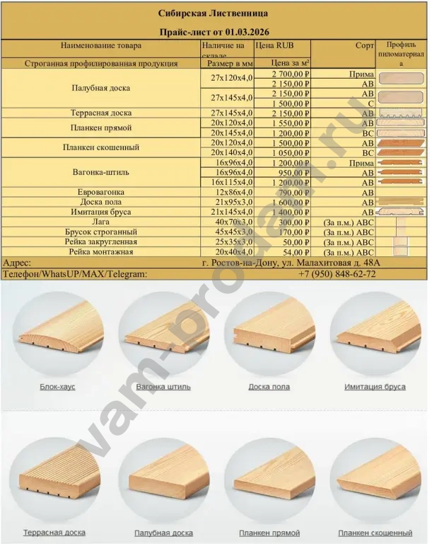 планкен прямой лиственница 20х120х4000 сорт AB