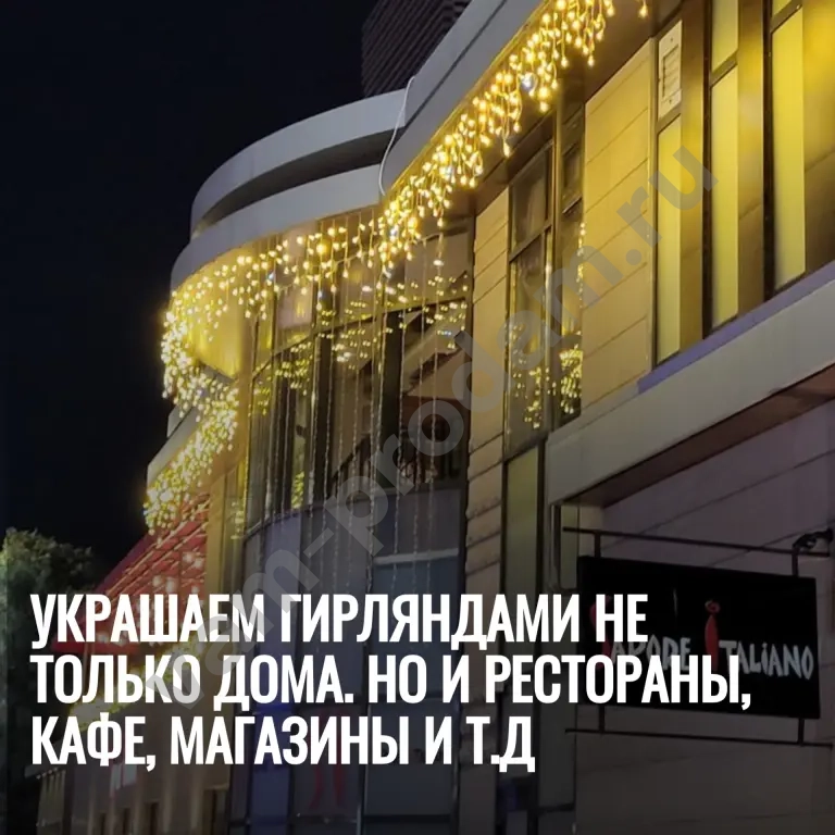 Украшаем гирляндами не только дома. Но и рестораны, кафе, магазины и т.д