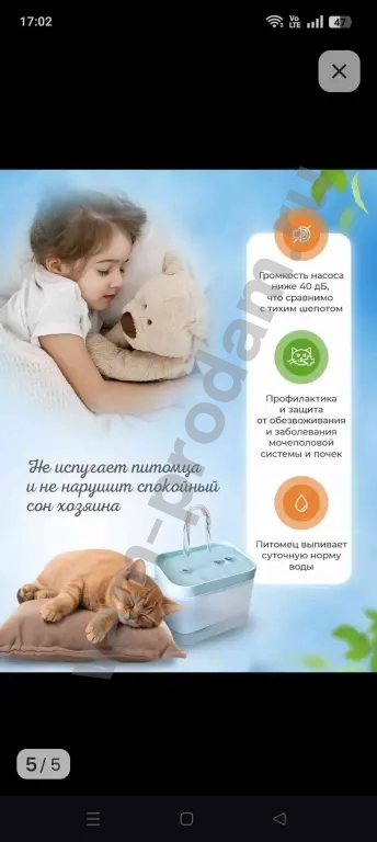 Автопоилка для животных.