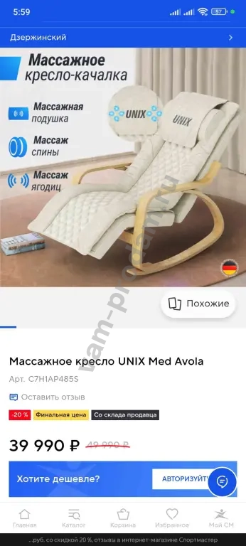 массажное кресло качалка