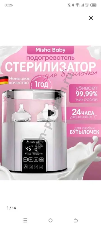 стерилизатор для бутылочек